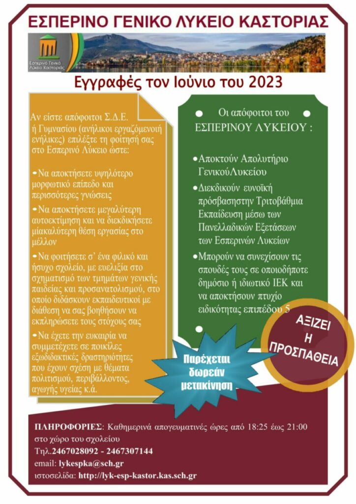 Αφίσα Εσπερινό ΓΕΛ 2023 page small